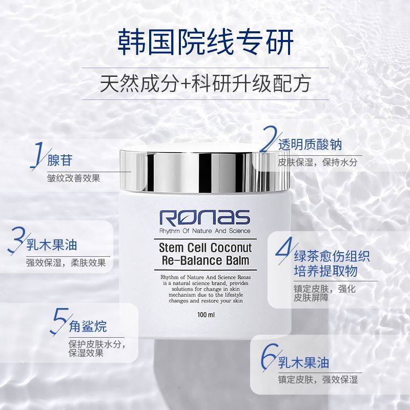 เกาหลีนําเข้า Ronas Ronas Stem Cell Coconut Regenerating Repair Cream Repair Moisturizing Calming So