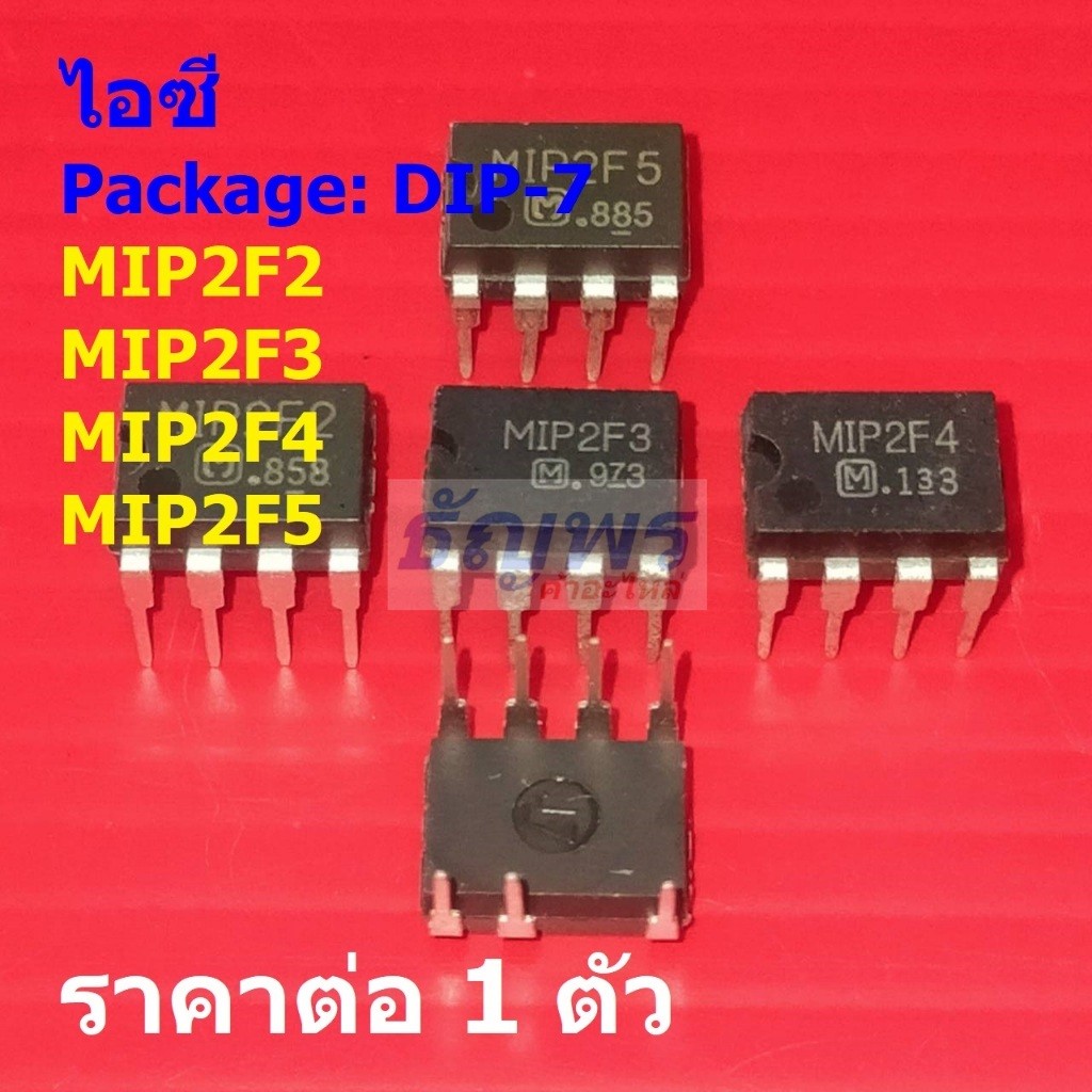 ไอซี วงจรรวม IC Integrated Circuit MIP2F2 MIP2F3 MIP2F4 MIP2F5 #DIP-7 (1 ตัว)