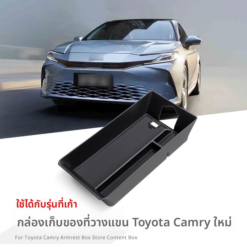 สำหรับ Toyota Camry รุ่น 24-26, กล่องเก็บของกล่องที่เท้าแขนสีดํา, อุปกรณ์ตกแต่งรถยนต์
