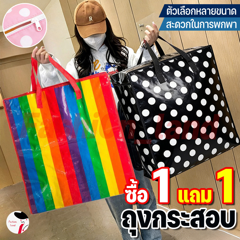 1 แถม 1🔥ถุงกระสอบ แบบมีซิป ถุงย้ายบ้าน ถุงแม่ค้า ถุงย้ายบ้าน ถุงใส่เสื้อผ้า กระเป๋าสายรุ้ง ทนทานแรงแบริ่งที่แข็งแกร่ง