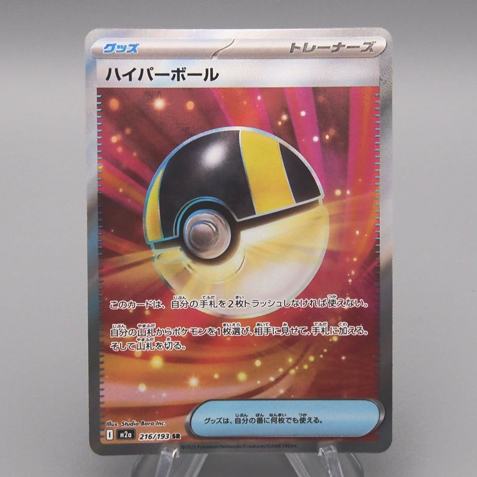 Pokemon Card Ultra Ball M2a 216/193 SR 2025 NM Japanese t347