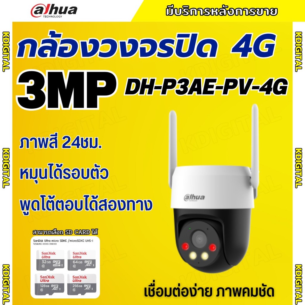 Dahua กล้องวงจรปิดใส่ซิม 1เลนส์ รุ่น P3AE-PV-4G 3MP คุยโต้ตอบได้ ภาพสี24ชม มีAIติดตามคน ติดตั้งง่าย 