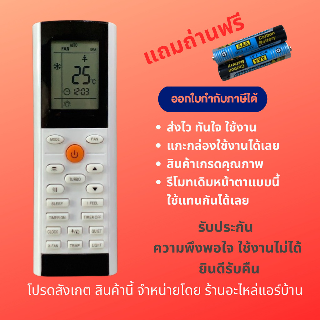 รีโมทแอร์ Gree YACIFB รุ่นเทียบเท่ากับ Central Air Amena Gree Central Air Amena ดูเดียวกันสามารถใช้เ