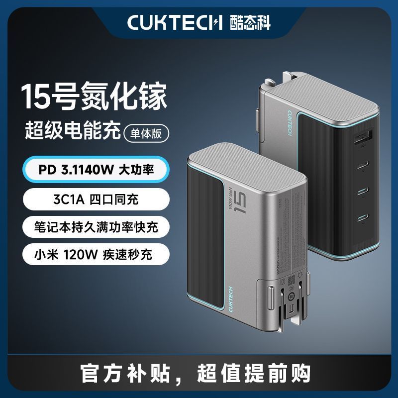 CUKTECH CUKTECH เบอร์ 15 หลายพอร์ต Super Power Flash Charge 140W Gallium Nitride Charger เหมาะสําหรั