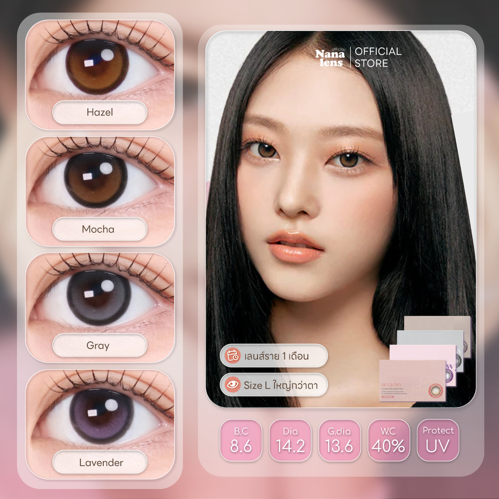 Olens รุ่น Big Glowy สี Hazel/Mocha คอนแทคเลนส์รายเดือน nanalens เลนส์ปิดตาลอย