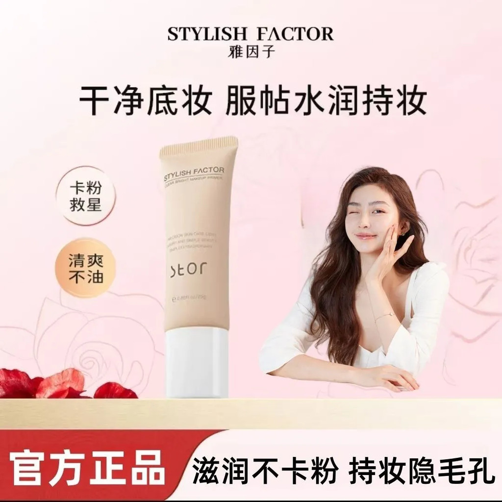 Yayin stor Makeup Primer Isolation No-Face Brightening Moisturizing Service Holding แต่งหน้าซ่อนรูขุ