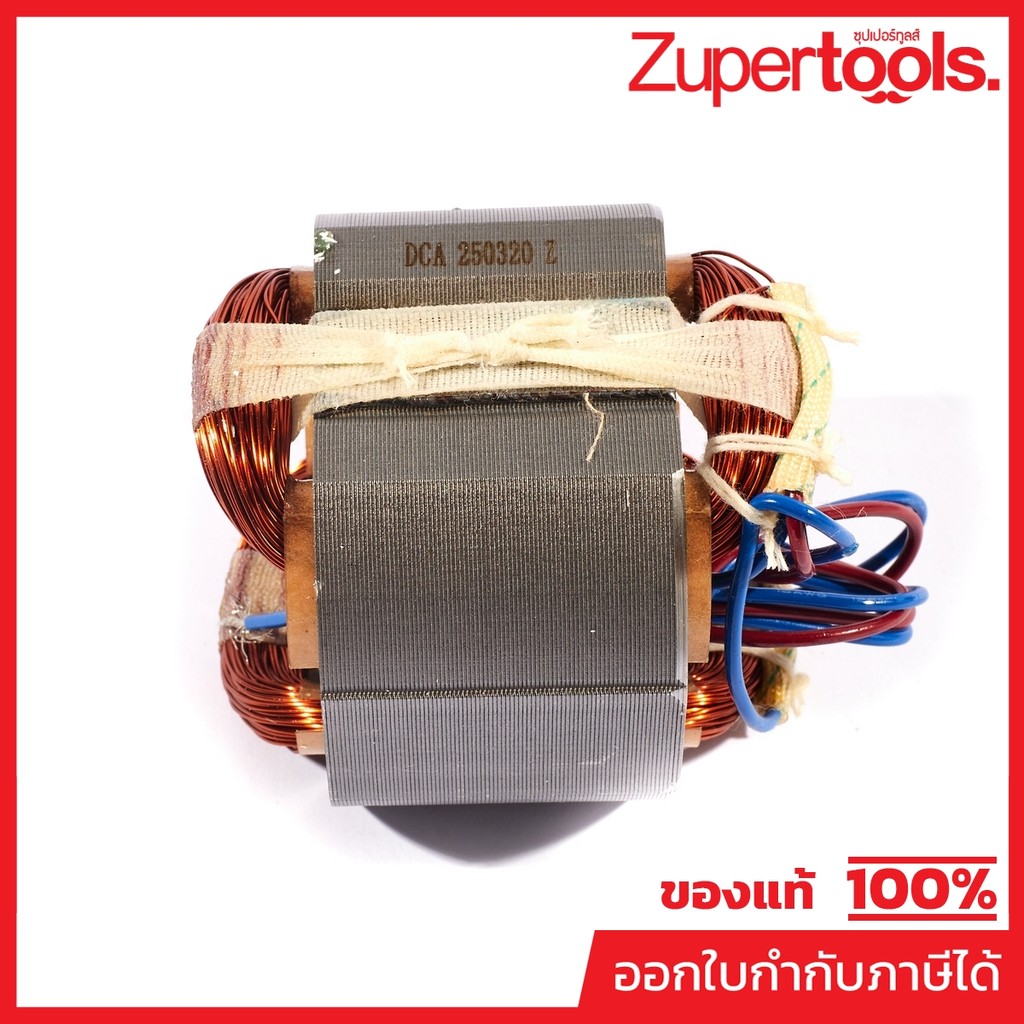 DONG CHENG อะไหล่ ฟิลคอยล์ ใช้กับสว่านแท่นแม่เหล็ก 30มม 900W รุ่น DJC02-30 (ดองเช็ง)