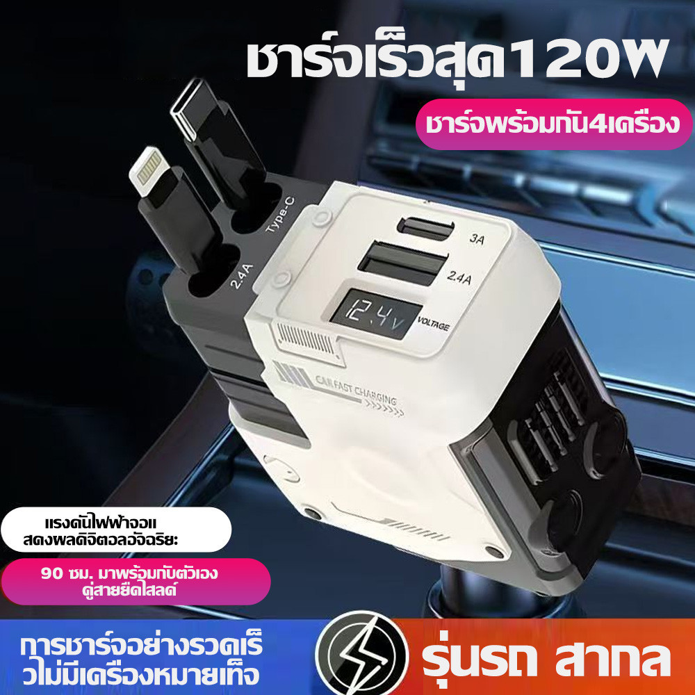 สายยืดหดได้ Usb ในรถยนต์ A1 Lightning Type-C Fast ชาร์จมุมปรับได้ ที่ชาร์จในรถ / 120W fast charger