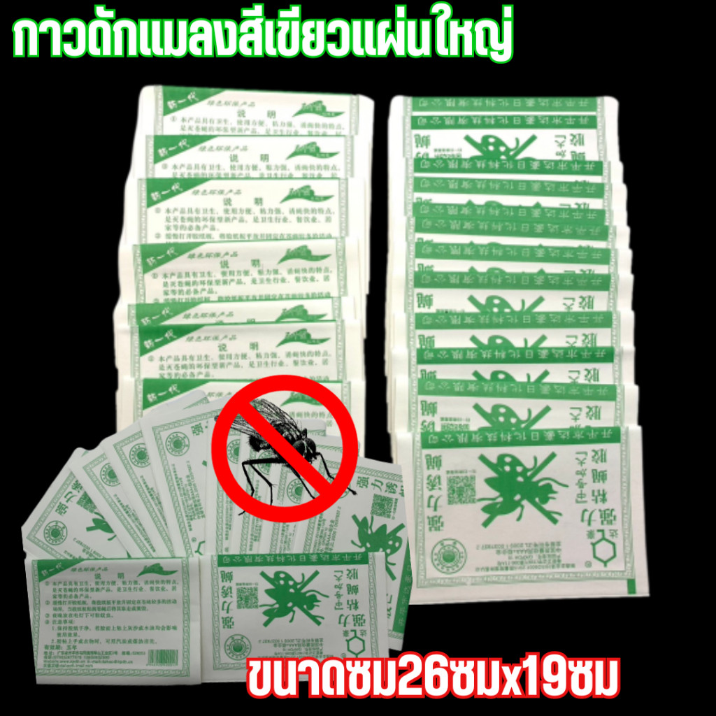 กระดาษดักแมลง, กาวดักแมลง, กระดาษดักแมลง, แผ่นดักแมลง, กับดักแมลง