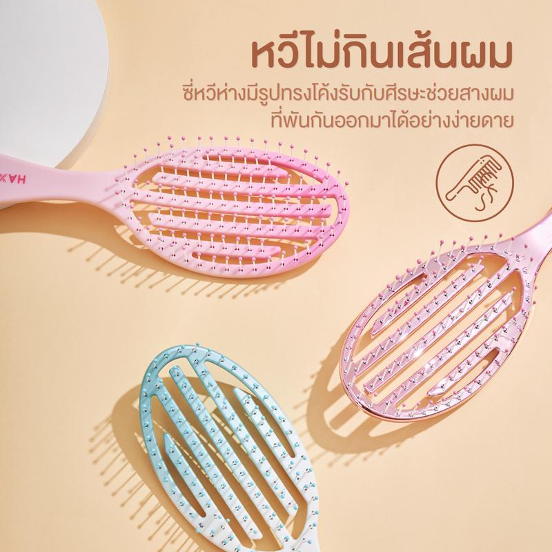 Haxon Airy Light Detangling Brush หวีไนลอน แก้ผมพันกัน มีช่องระบายอากาศ ไม่อับชื้น หวีผมเปียก