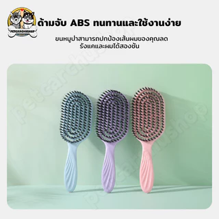 หวีกลวงขนหมูป่า แปรงจัดแต่งทรงผมขนหมูป่าแท้ ช่วยลดอาการผมพันกัน พร้อมกับซีกหวีไนลอนนวดหนังศรีษะ