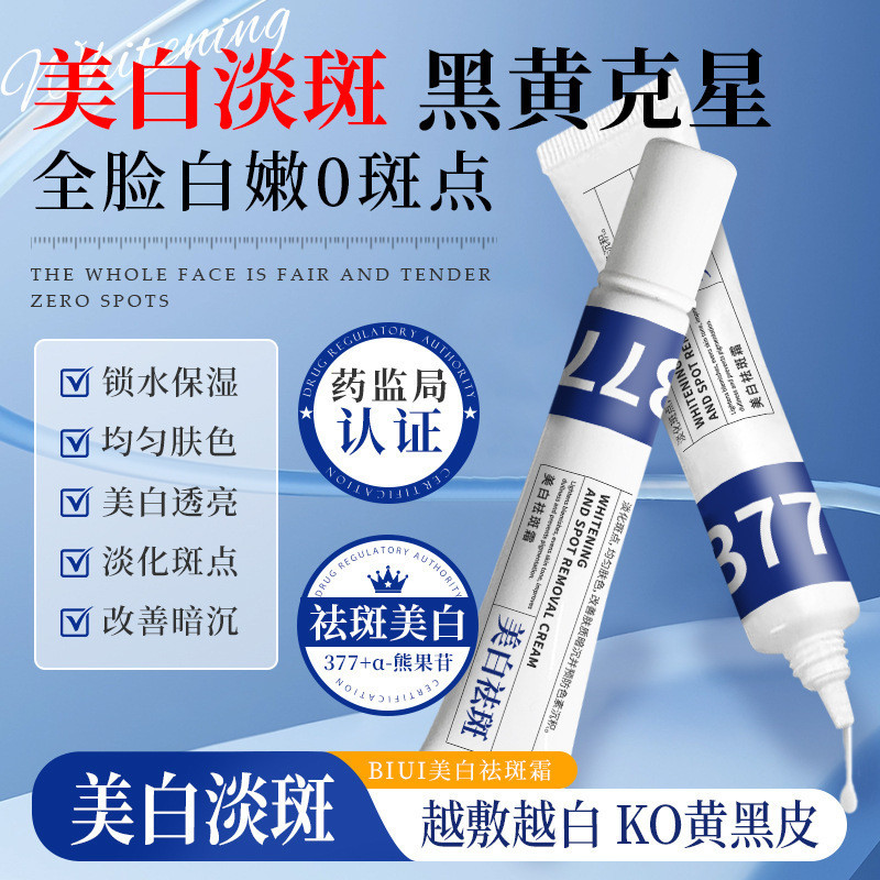 BiUi 377 ครีมกําจัดฝ้ากระไวท์เทนนิ่งลดความมืดกระปรับปรุงหมองคล้ําเอสเซ้นส์ครีมสายโรงพยาบาลทุ่มเทครีม