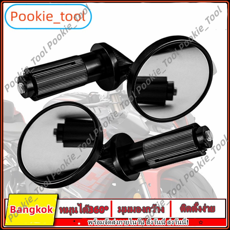 💥พร้อมส่ง💥กระจกปลายแฮนด์มอเตอร์ไซค์ 2 ชิ้น หมุนได้ 360° ปรับมุมได้ มุมกว้าง สำหรับ Wave, Click