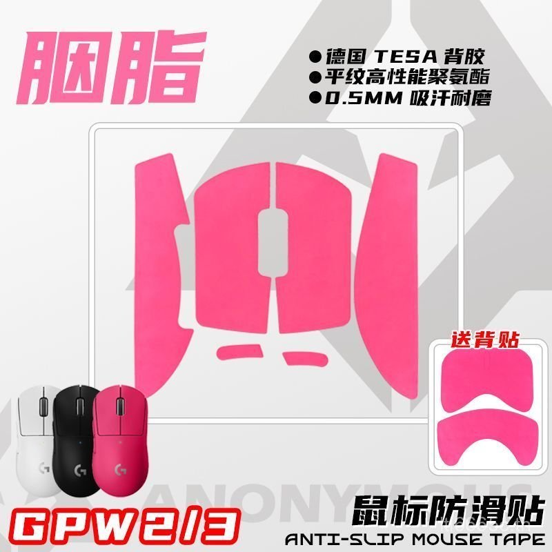 ยอดนิยมเมาส์ไม่ระบุชื่อสติกเกอร์กันลื่นสากล Logitech GPW2/GPW3 Viper v3pro Viper v3DIY สติกเกอร์โพลี