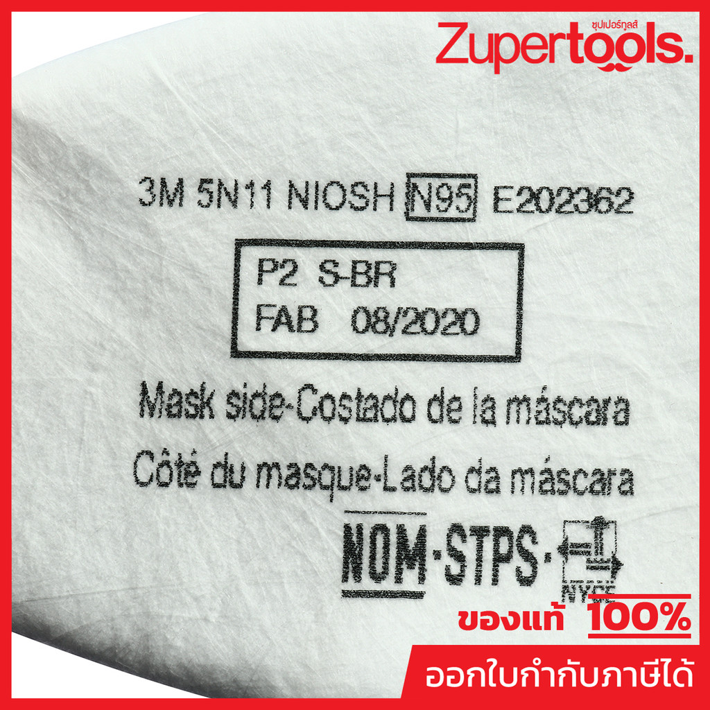 3M (3 เอ็ม) 5N11N95 แผ่นกรองฝุ่น(10PC/BX)70070614477