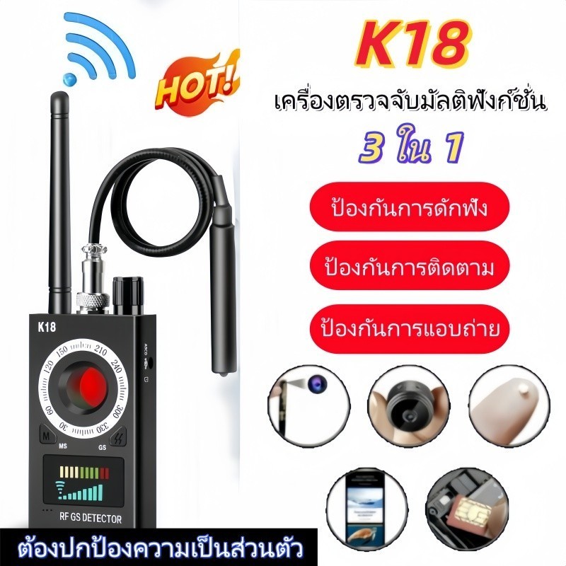 เครื่องตรวจจับกล้องและGPS สัญญาณไร้สาย K18 รุ่นโปร ปกป้องความเป็นส่วนตัว เก็บเงินปลายทาง