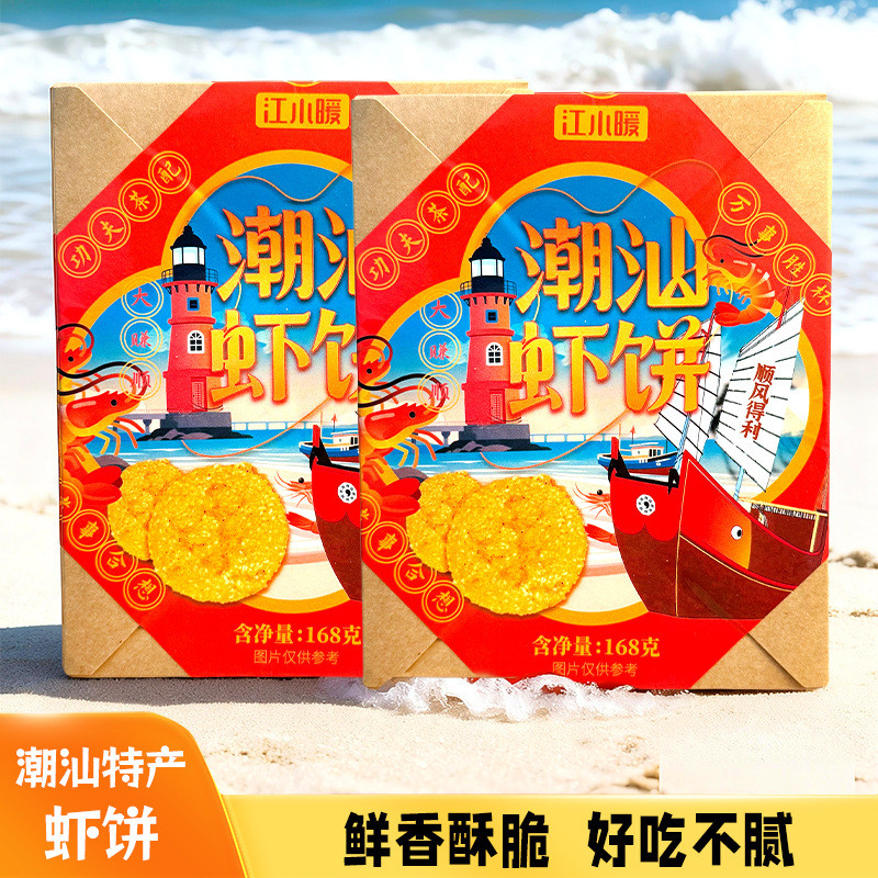 潮汕特产虾饼薄脆饼干办公解馋零食小吃下午茶点心虾酥虾片伴手礼Chaoshan specialty shrimp cake crackers office craving zero20251223