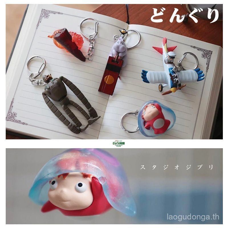 ญี่ปุ่นของแท้สินค้าจํานวนมาก Hayao Miyazaki Merchanting Acorn Country สินค้าใหม่พวงกุญแจจี้ Young Ma