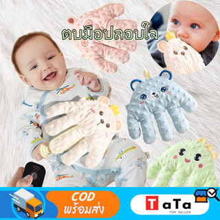 มือตบกล่อมนอน ช่วยในการนอนหลับ กันสะดุ้งที่กล่อมนอนเด็ก มีแบ…