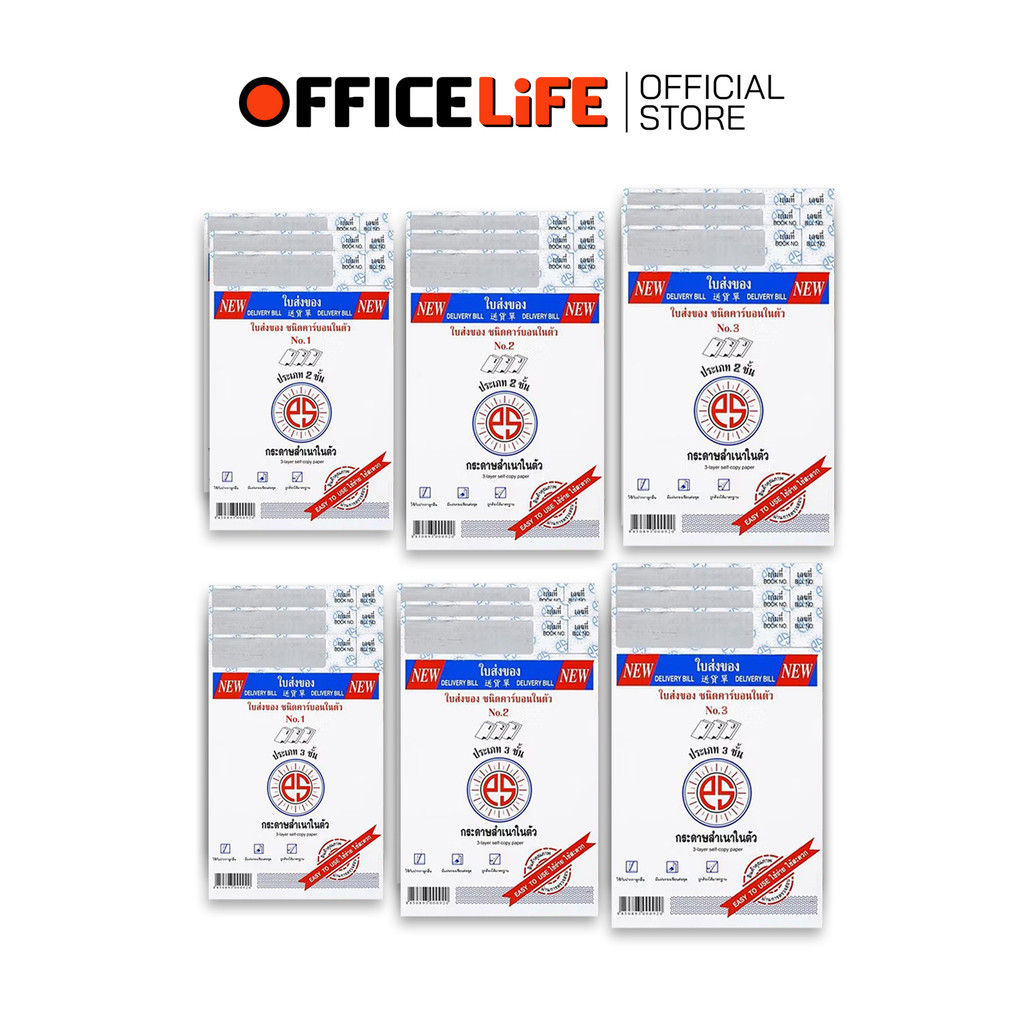 PS SUN ใบส่งของ ชนิดคาร์บอนในตัว No.1 2 3 มีให้เลือก 2 ชั้น และ 3 ชั้น (10เล่ม/แพ็ค)