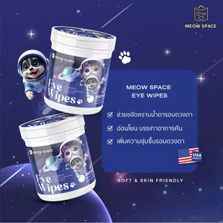 MEOW SPACE แผ่นเช็ดคราบน้ำตา 1 กระปุก 200 แผ่น ผ้าเช็ดทำความสะอาดตาสัตว์เลี้ยง แผ่นเช็ดตา สูตรธรรมชาติ