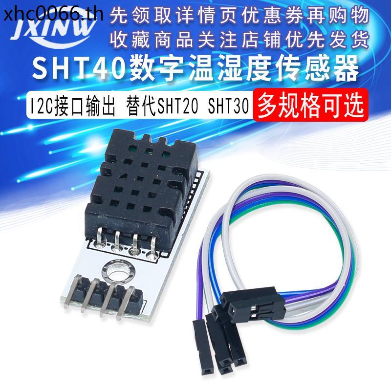 SHT40 โมดูล SHT40 ความชื้นอุณหภูมิแบบดิจิตอลเซนเซอร์ Probe IIC อินเทอร์เฟซเปลี่ยน SHT20 SHT30