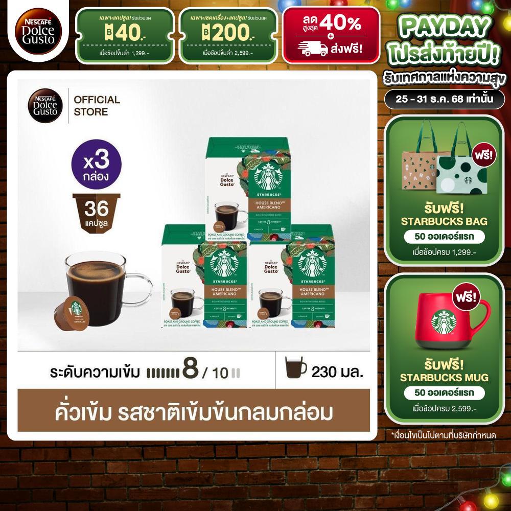 [เลือกรส] STARBUCKS BY NESCAFE DOLCE GUSTO เนสกาแฟ โดลเช่ กุสโต้ แคปซูลกาแฟ STARBUCKS 12แคปซูล/กล่อง