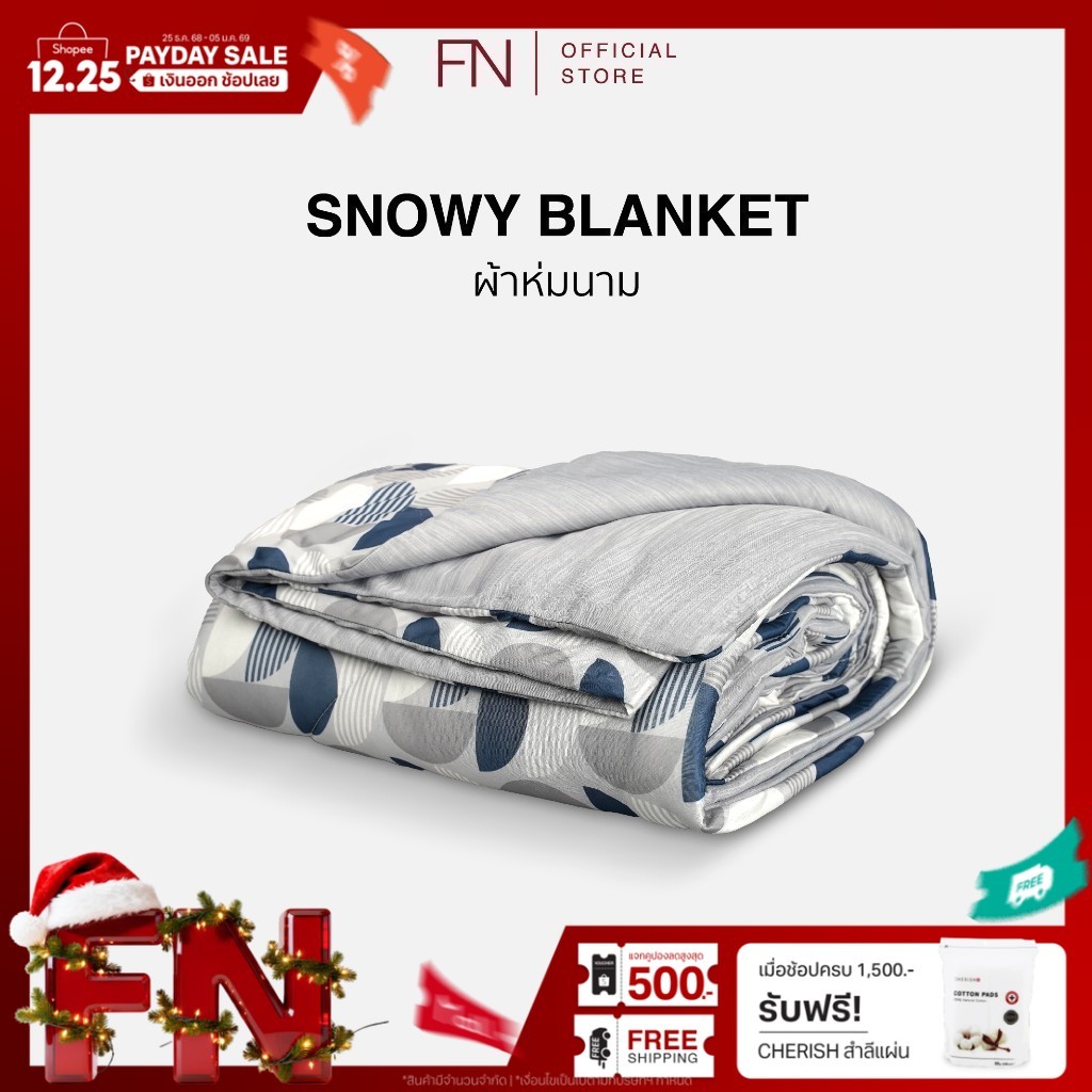FN CUSHY ผ้าห่ม ผ้าห่มเย็น Cooling Blanket  ผ้าห่มไมซิไฟน์ รุ่น Snowy (สโนวี่) ขนาด 150X200 cm ลดอุณ