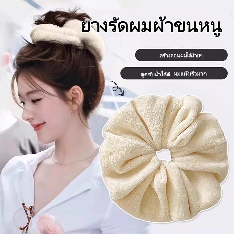 ยางรัดผมผ้าขนหนูขนาดใหญ่/ยางรัดผมแห้ง/ที่คาดผมซับน้ำสำหรับมัดผมในฤดูหนาว/ยางรัดผมเนื้อนุ่มฟู อุปกรณ์เสริมสำหรับทรงผม