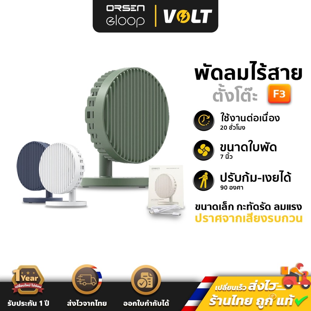 Eloop F3 พัดลมไร้สาย พัดลมตั้งโต๊ะ มินิมอล แบตอึด 20 ชม.ชาร์จแบต USB ปรับความแรง 3 ระดับ