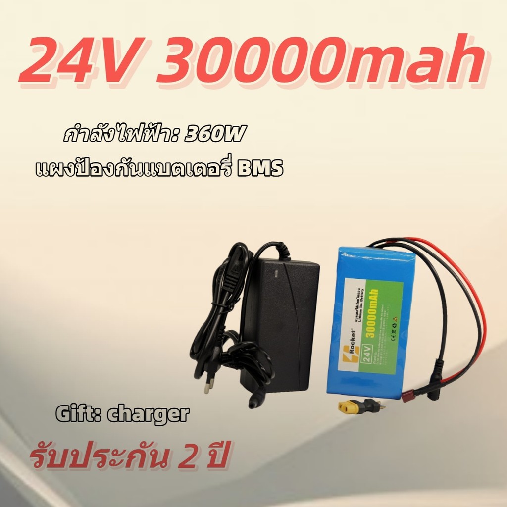 แบตเตอรี่ลิเธียม 24V 30AH แบตเตอรี่แรง ใช้ได้กับหลายรุ่น