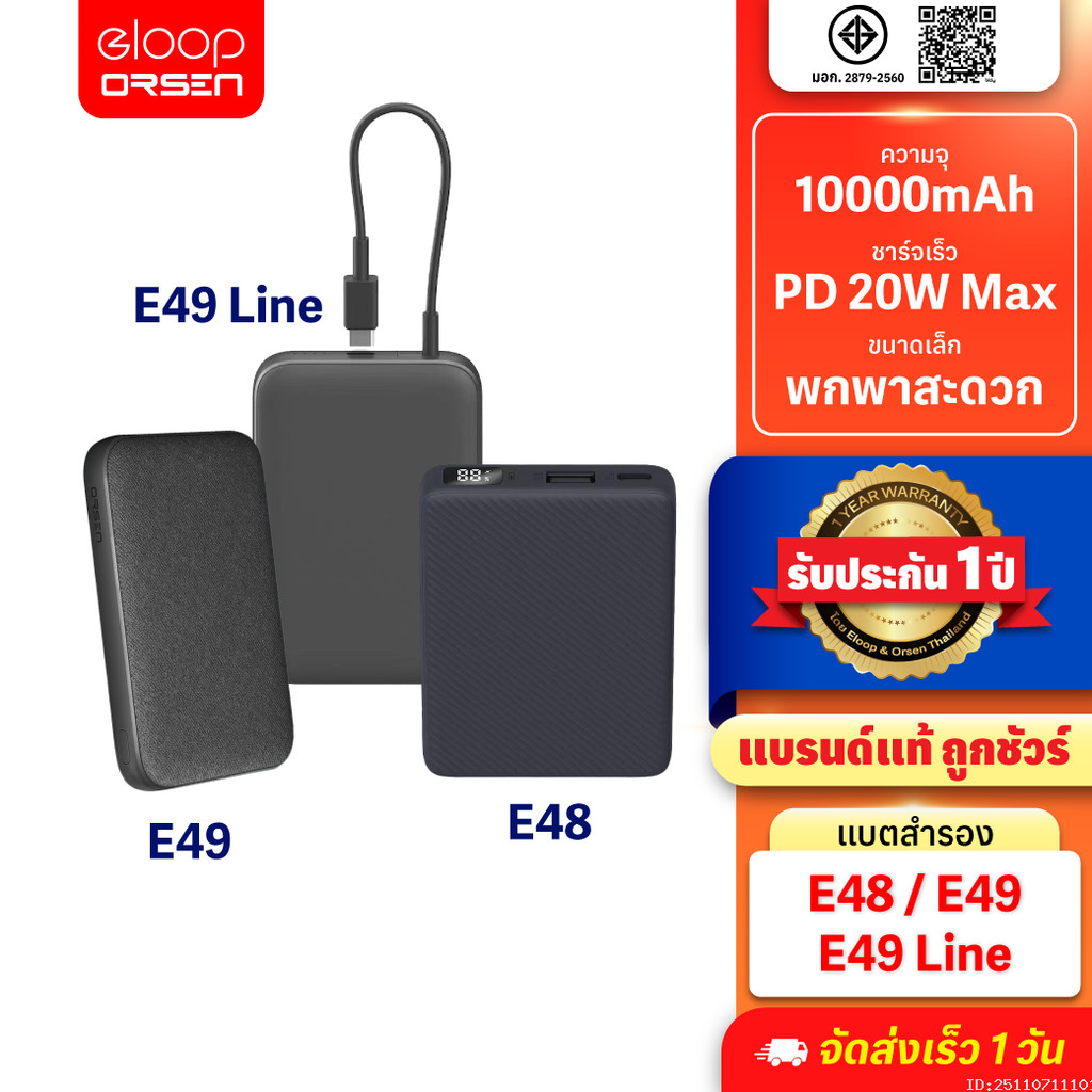 [489บ.สุดคุ้ม] Orsen by Eloop E48 E49 E49 Line แบตสำรอง มีสายในตัว 10000mAh ชาร์จเร็ว Type C QC 3.0 