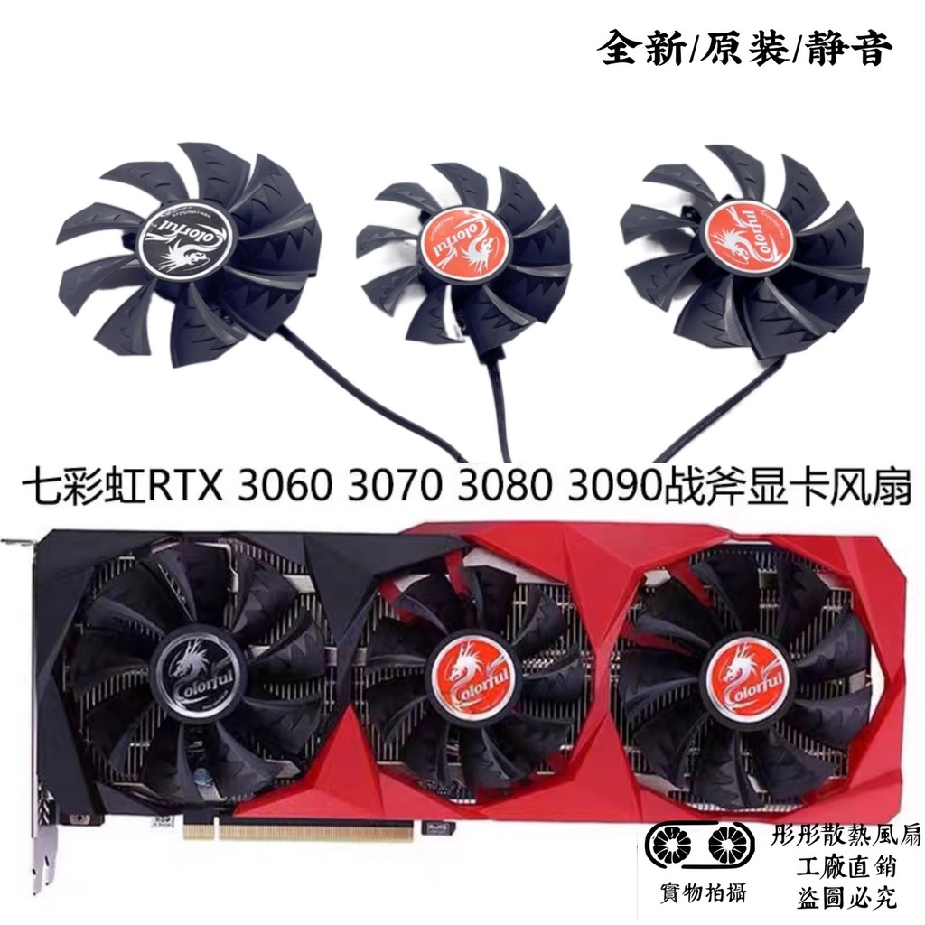 ColorfUl ColorfUl RTX3060 RTX3070 RTX3080 RTX3090 พัดลมกราฟิก Tomahawk
