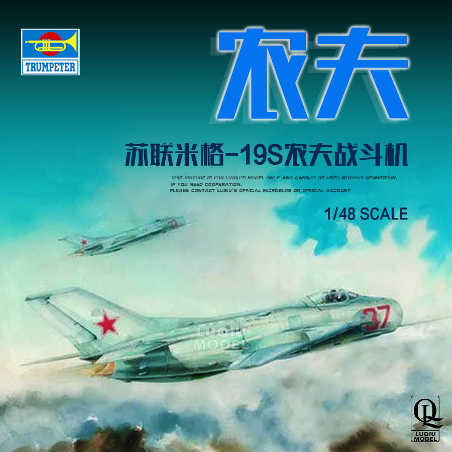 Trumpeter รุ่น 1/48 Medium Sumig MIG-19S Farmer-C/J-Six B J-6B Destroyer 0280203