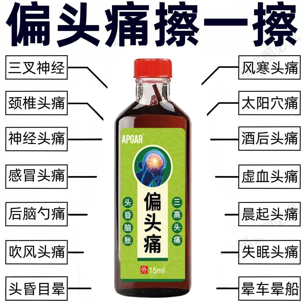 New Product#Recurrent Headache Special Stubborn Migraine Trigeminal Neuralgia Refreshing Brain Relie