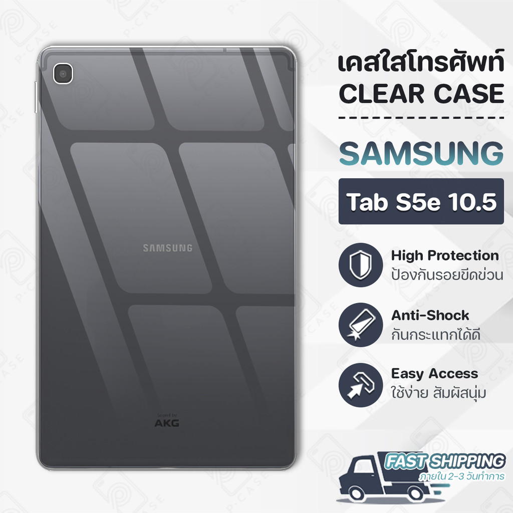 Pcase - เคสใส ผิวนิ่ม สำหรับ ซัมซุง แท็บ S5E 10.5 (2019)- Clear Case for Samsung Galaxy Tab S5E 10.5