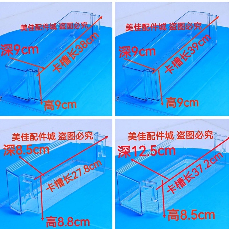 ตะกร้าและชิ้นส่วนประตูตู้เย็น Midea (สำหรับตู้เย็น 2/3 ประตู) - นำเข้า