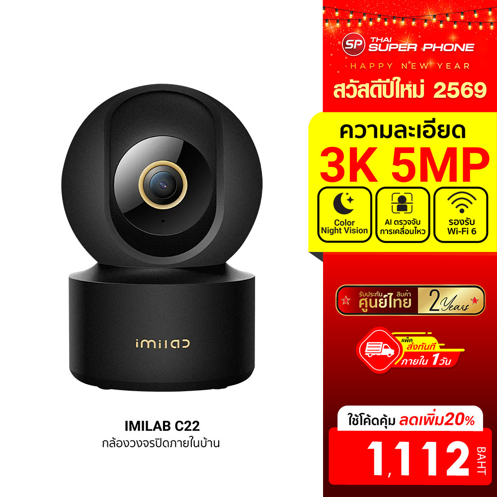 [ลดเหลือ 1112] IMILAB C22 กล้องวงจรปิด Ai คมชัด 3K ตรวจจับและติดตามมนุษย์ Wi-Fi 6 รองรับแอปฯ -24M