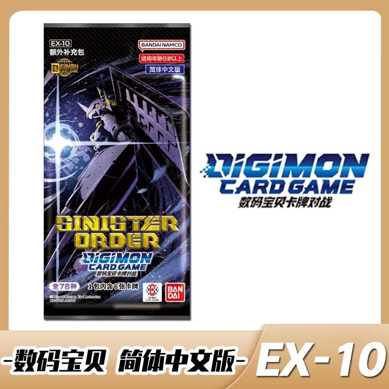 Digimon การ์ดของแท้ จีนตัวย่อ EX10 SINISTER ORDER ex10 Original Box Refill Pack