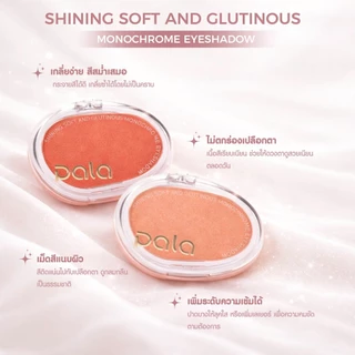 PALA อายแชโดว์ SHINING SOFT AND GLUTINOUS MONOCHROME EYESHADOW ปัดตา สีสวย ติดทน มีกลิตเตอร์ แบรนด์ไทย มีอ.ย.