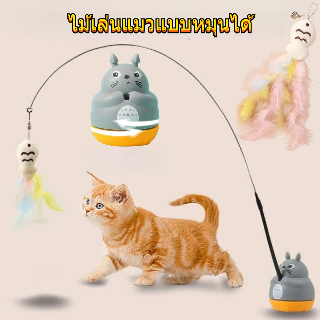 ไม้นักล่าแมว ของเล่นแมว ตราติดได้ไม่ต้องถือ หมุนอัตโนมัติ ของเล่นล่าแมว เครื่องคลายเบื่อแมว ของเล่นสัตว์เลี้ยง