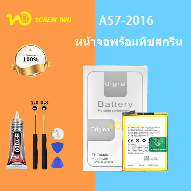 แบตเตอรี่สำหรับ OPPO A57 (2016) เข้ากันได้กับ BLP619 คุณภาพสูง OPP