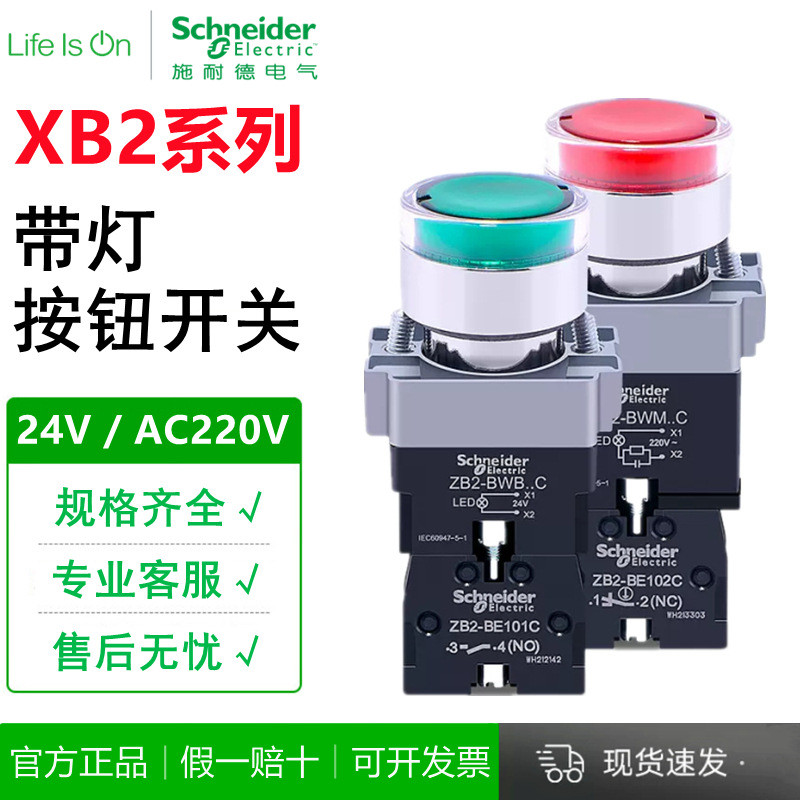 8.Schneider XB2BW33B1C สวิทช์ปุ่มโลหะพร้อมไฟ 22 มม.รูรับแสง Self-Reset 1NO Contact AC24V AFVT