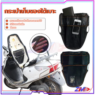 กระเป๋าใต้เบาะ กระเป๋าใต้เบาะ จักรยานยนต์ อเนกประสงค์ ดำ หนัง PU ฝีมือประณีต ทนทาน และทำความสะอาดง่าย