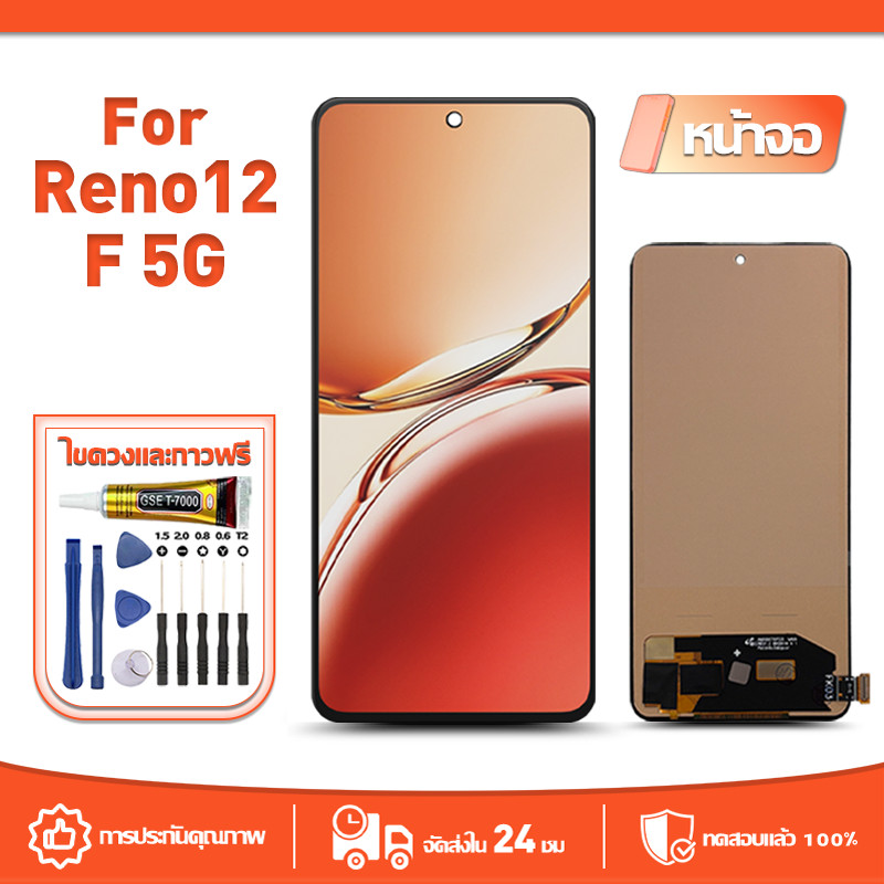 หน้าจอ LCD Display ใช้กับ OPPO Reno12 F 5G ทดสอบ 100% จอ สำหรับ reno12f 5g/CPH2637 จอแสดงผลชิ้นส่วนมือถือ มีไขควงและกาว