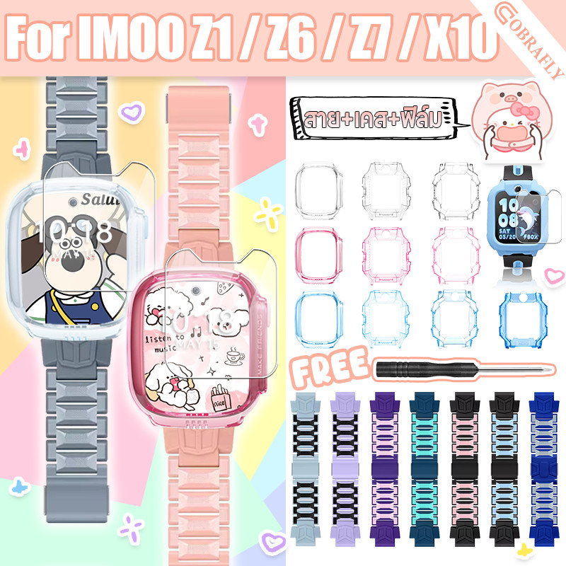สำหรับ IMOO Z1/Z6/Z7/X10 สายแม่เหล็ก+เคส+ฟิล์ม🔥imoo Z1 ฟิล์มกระจกนิรภัย🔥imoo Z7 เคสนาฬิกา+สายนาฬิกา🔥
