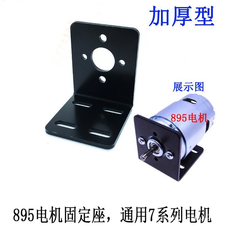 ฐานยึดมอเตอร์ 895 แบบหนา ฐานยึดเหล็กชนิด L ความแข็งแรงสูง ฐานยึดซีรีส์ 8/7 สำหรับมอเตอร์ 895/795/775
