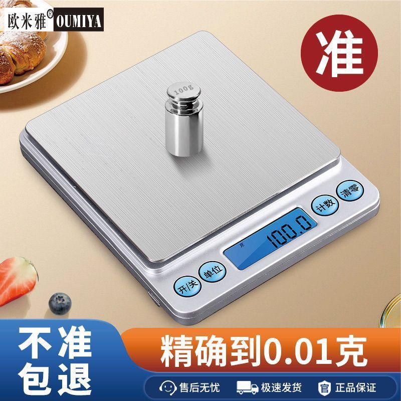 高精度精准电子秤小型烘焙家用0.1厨房克秤克数食物平秤20260104High-precision Electronic Scale Small Bak Household 0.1 Kitchen G