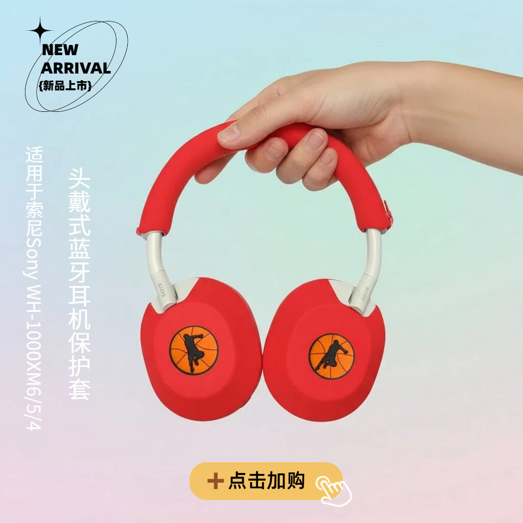 เหมาะสําหรับ Sony/Sony WH-1000XM5/6 ชุดหูฟังตัดเสียงรบกวนบลูทูธซิลิโคนป้องกันกรณี 2026 สไตล์บาสเกตบอ