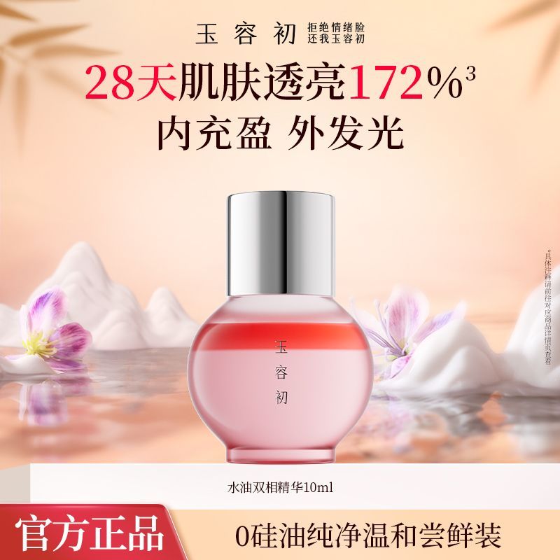 New Product#[Try before you buy]Yurongchu Saffron Water-Oil Dual-Phase Essence Brightens Sensitive S